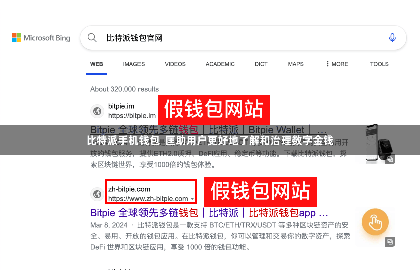 比特派手机钱包  匡助用户更好地了解和治理数字金钱