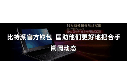 比特派官方钱包  匡助他们更好地把合手阛阓动态